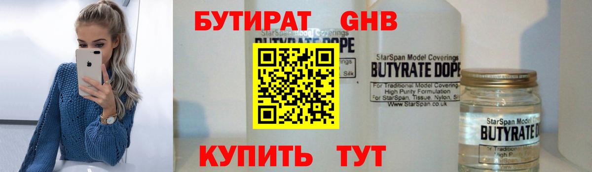 Сарапул  БУТИРАТ  Вход с VPN  БУТИРАТ бутик 
