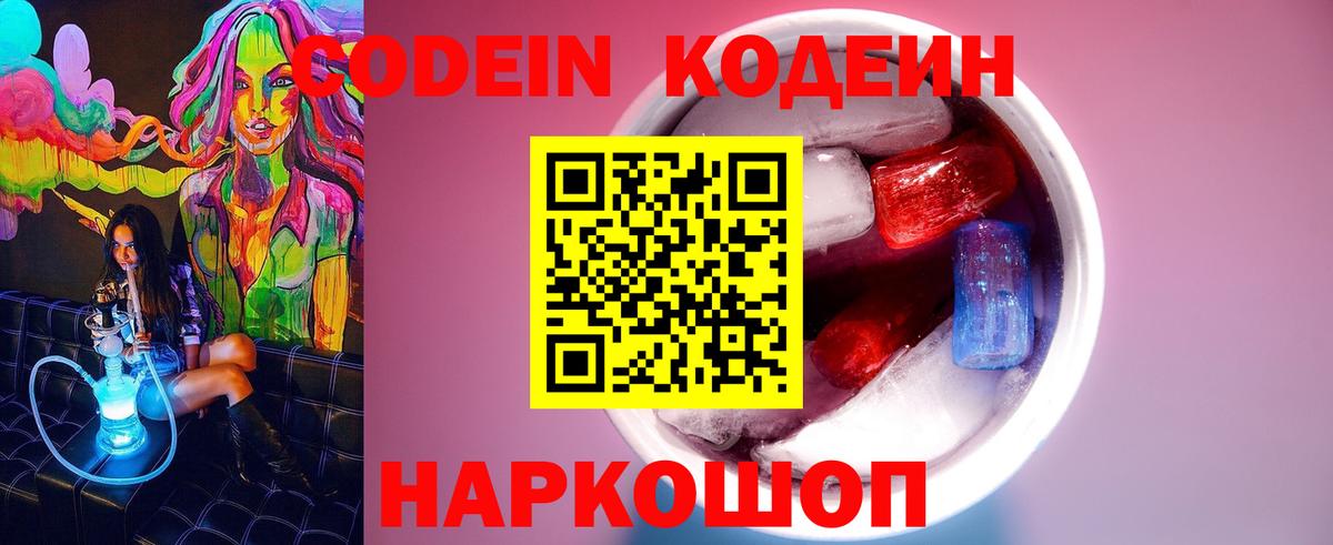 Сарапул  Кодеиновый сироп Lean напиток Lean (лин)  Вход с VPN  цены наркотик  Кодеин Purple Drank 