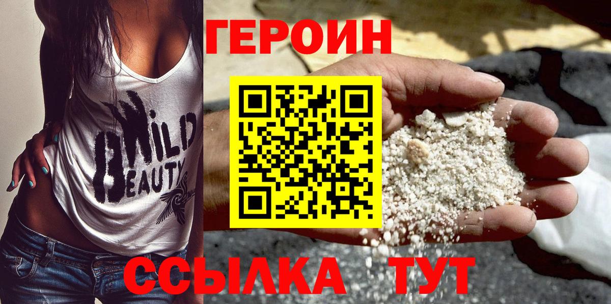 ГЕРОИН афганец  Вход с VPN  Героин  Сарапул 